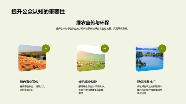 活动策划推动绿农