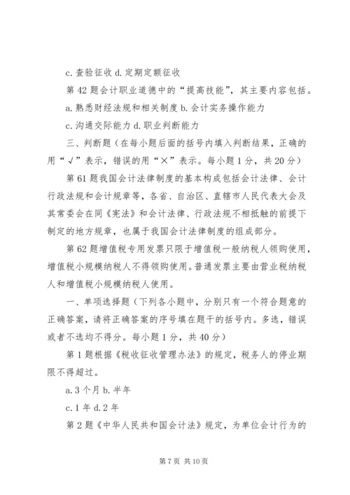 会计法规与职业道德 (4).docx