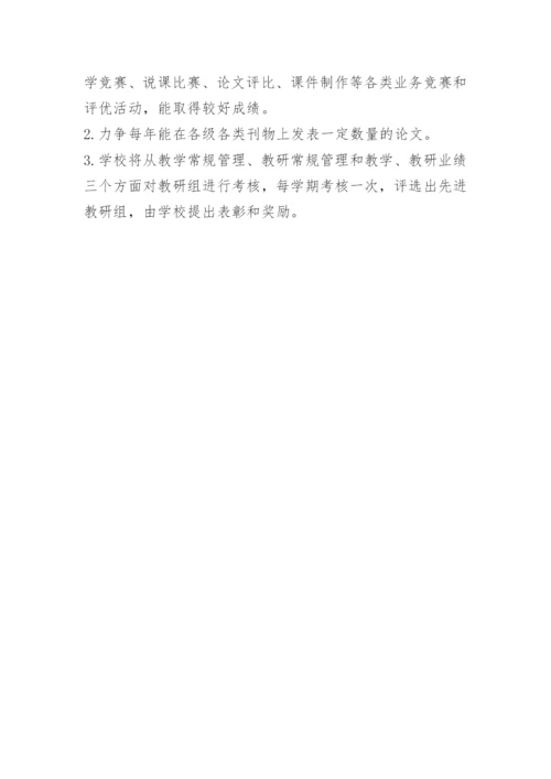 教研组管理制度建设.docx