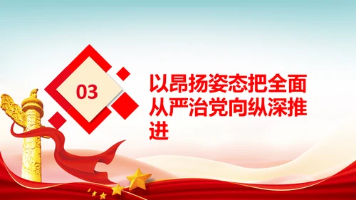 全面从严治党自我革命党课主题党日PPT课件