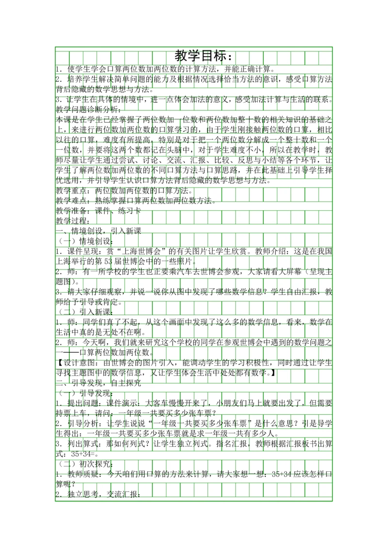 人教版三年级数学上册万以内的加法和减法一教学设计.docx