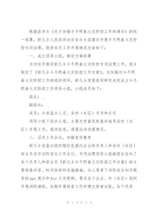 开展幼儿园今冬明春火灾防控工作总结多篇范文.docx
