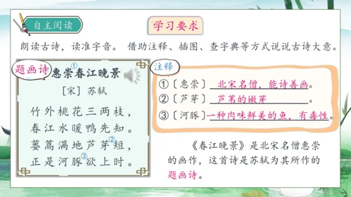 【核心素养】部编版语文三年级下册-1. 古诗三首 第1课时（课件）