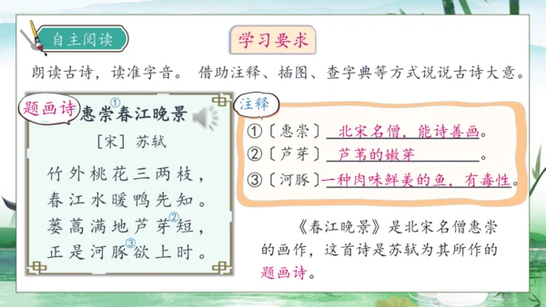 【核心素养】部编版语文三年级下册-1. 古诗三首 第1课时（课件）