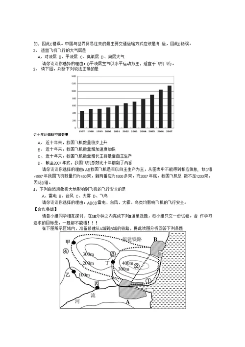 地域联系专题复习教学案·选择题(教师用)