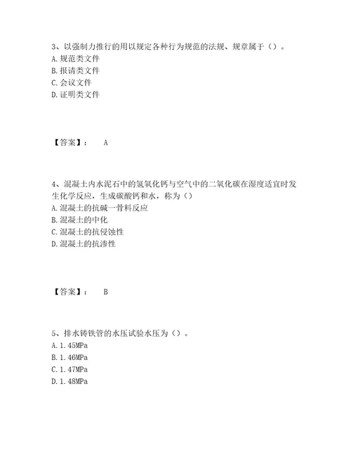 2022年资料员之资料员基础知识题库内部题库名师推荐