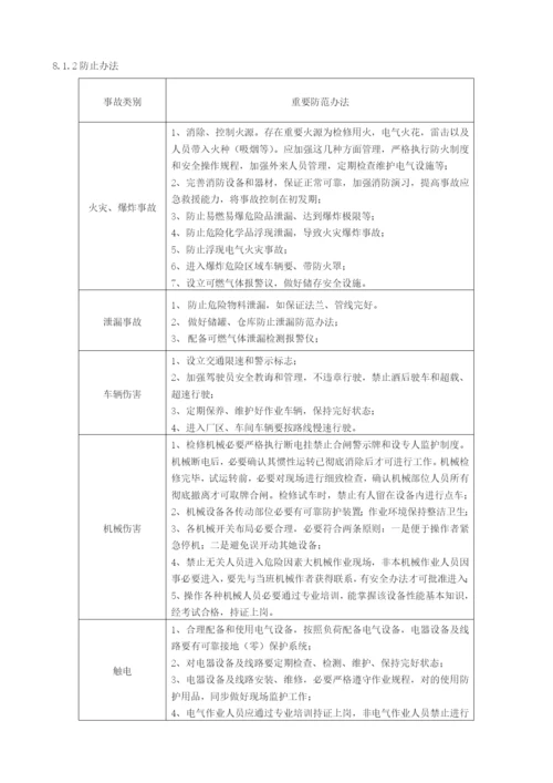 生产经营单位安全生产事故应急预案样本.docx