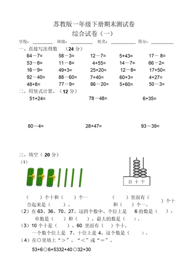 苏教版一年级下册期末测试卷