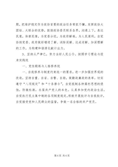 党员领导干部查摆问题及整改清单.docx