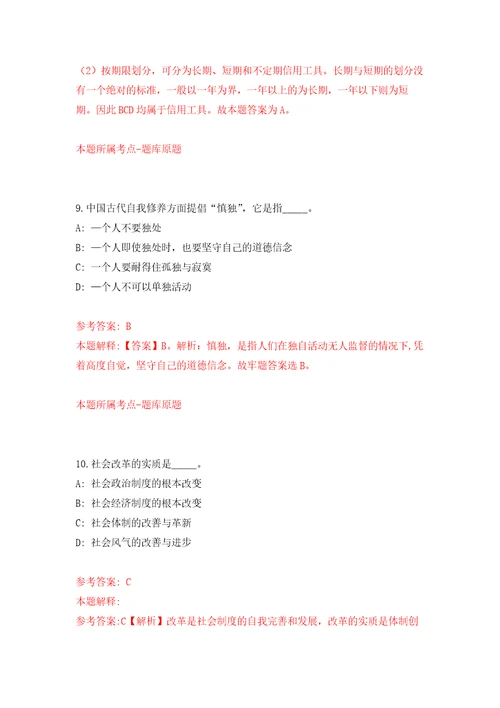 2022年浙江嘉兴市中医医院招考聘用编外合同制人员21人第一批自我检测模拟卷含答案解析5