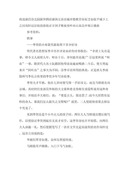 唐代诗人李贺的古诗大全