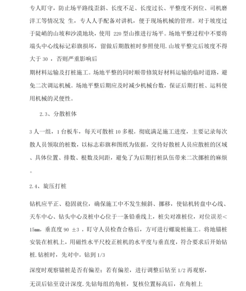 光伏发电土建施工方案.docx