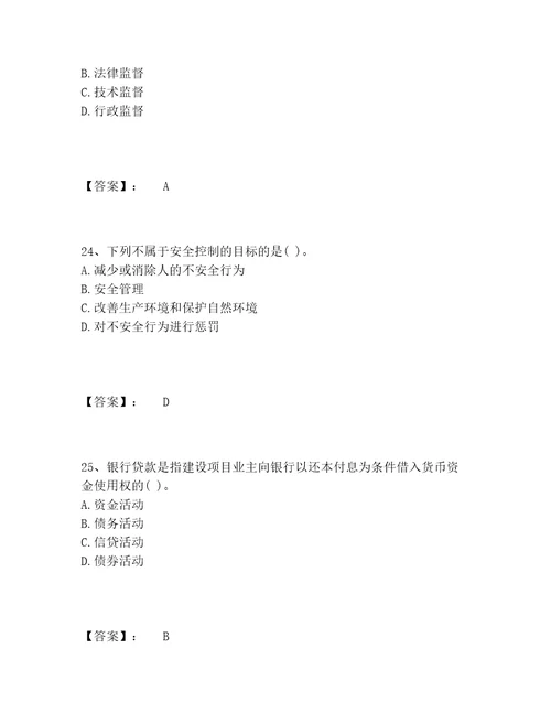 历年投资项目管理师之投资建设项目实施题库精编