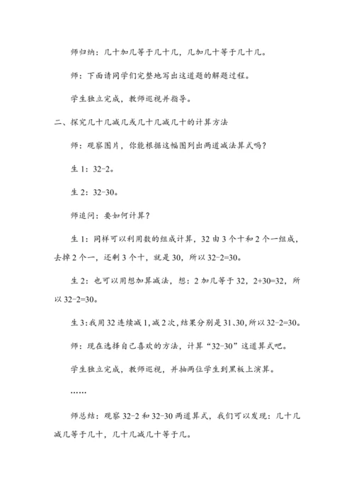 《整十数加一位数及相应的减法》（教案）人教版一年级数学下册