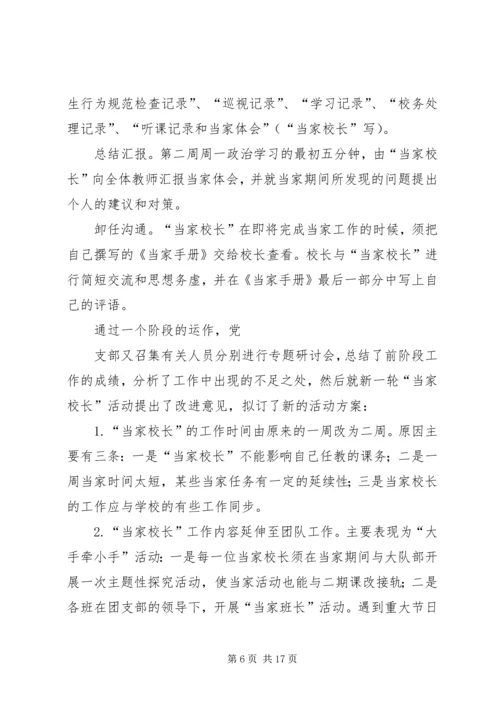 体验中学教师活动总结.docx