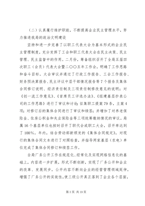 电业工会工作总结暨明年工作计划.docx