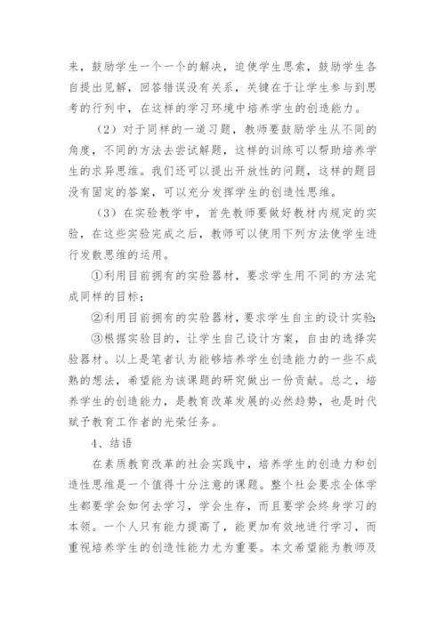 在物理教学中培养学生的自学能力论文精编.docx