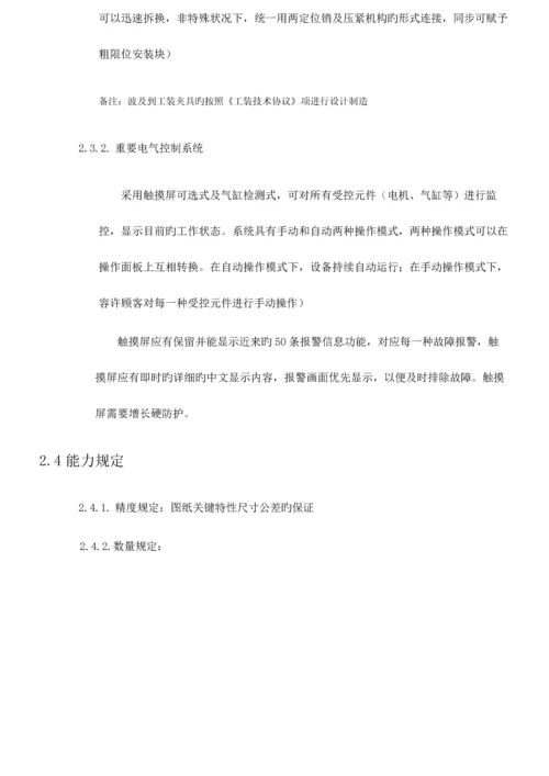 工装制作方案.docx