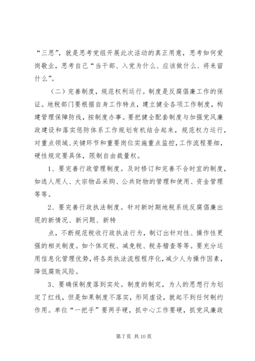 新形势下加强基层党风廉政建设的思考与探索 (2).docx