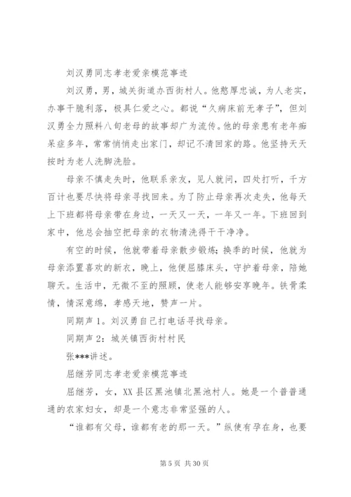 孝老爱亲道德模范事迹材料 (2).docx