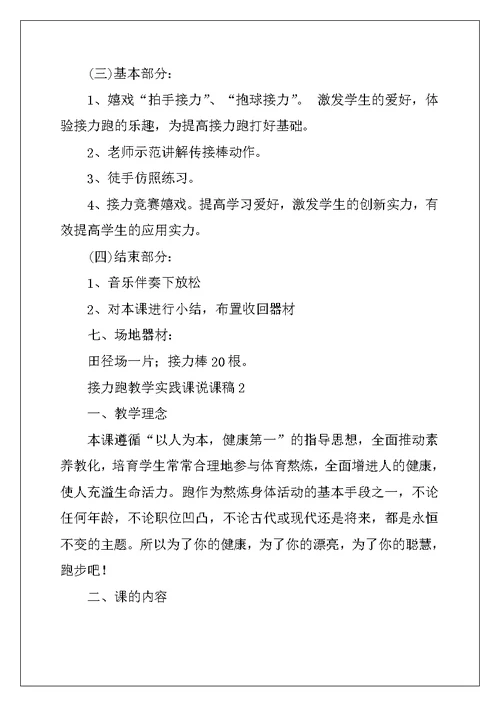 2022年接力跑教学实践课说课稿范文
