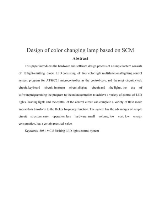 电气关键工程及其自动化优秀毕业设计.docx