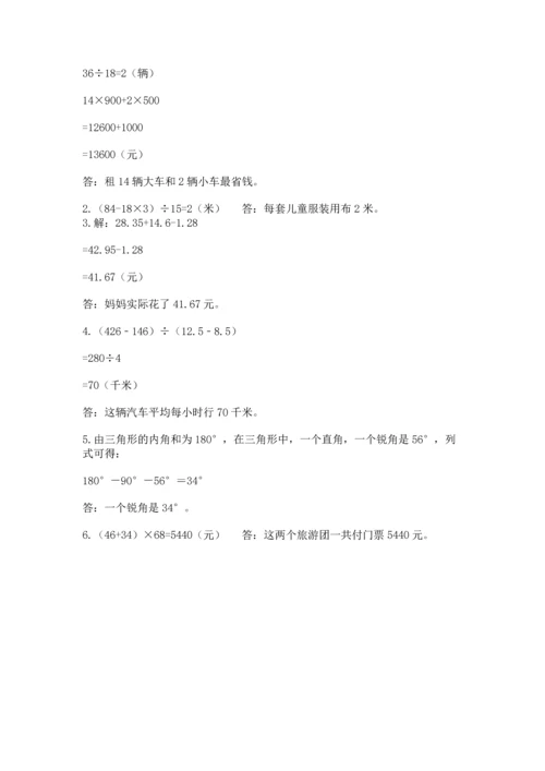 小学四年级下册数学期末测试卷附答案【能力提升】.docx