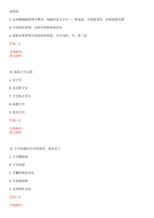 2022年08月上海申康医院发展中心市级公立医院总会计师招聘15人上岸参考题库答案详解