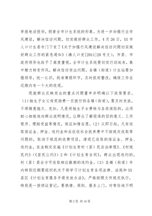 关于加强行风建设解决信访问题.docx