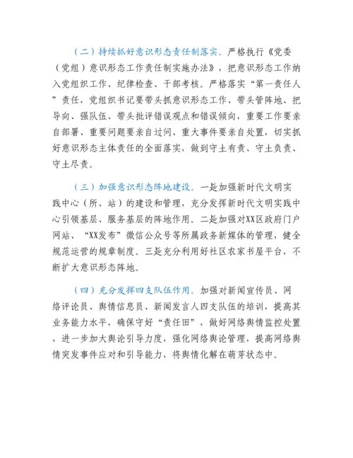 20230310：关于各级党组织落实意识形态工作主体责任情况的督查报告.docx