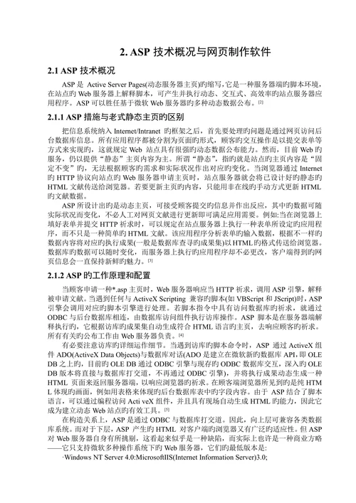 基于ASP的高压实验室信息管理研究
