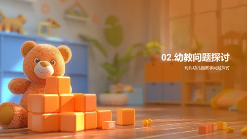 幼教创新策略PPT模板