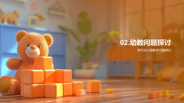 幼教创新策略PPT模板