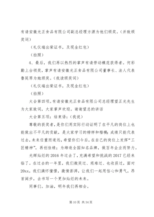 关于颁奖典礼的主持词 (2).docx