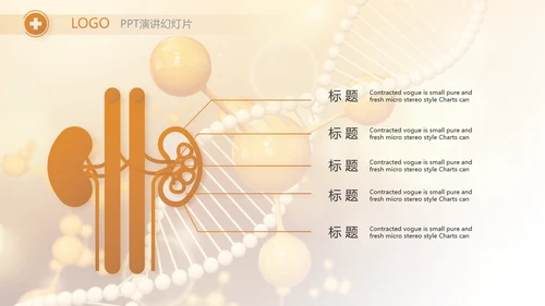 医美基因分子科技医疗医学PPT