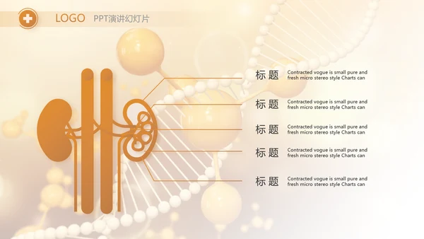 医美基因分子科技医疗医学PPT