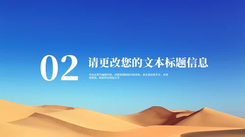 简约沙漠读书分享会汇报PPT模板