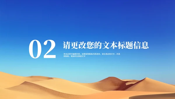 简约沙漠读书分享会汇报PPT模板