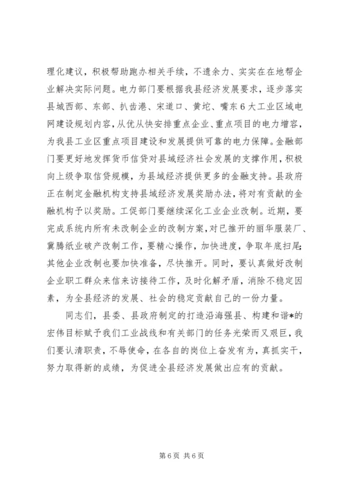 县政府副县长县域经济发展工作会讲话.docx