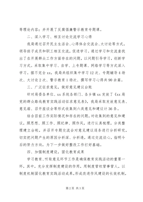 听取意见环节群众评议座谈会情况汇报 (5).docx