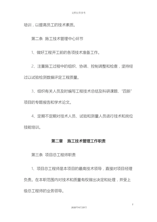 工程技术管理办法.docx