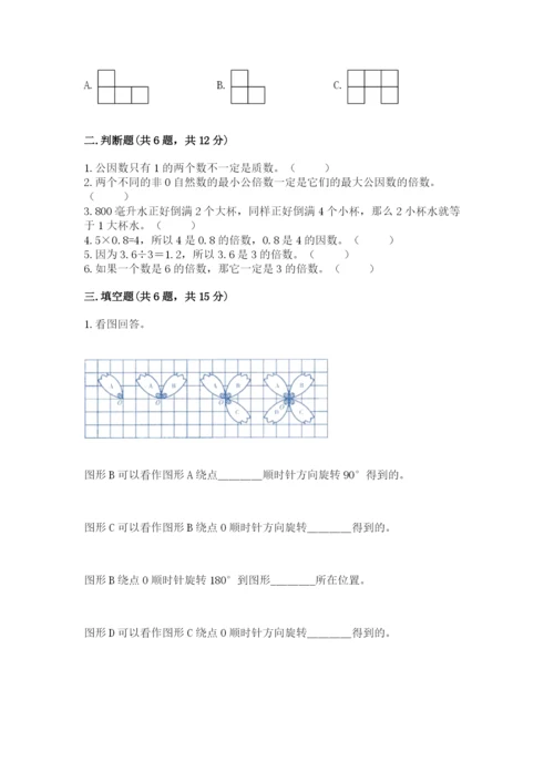 人教版五年级下册数学期末考试试卷附答案【轻巧夺冠】.docx