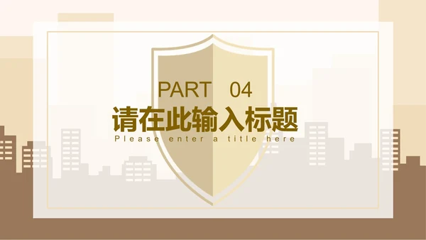 简约风黄色安全教育日PPT模板