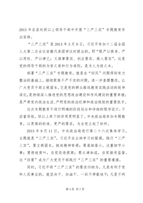 持续深化作风建设推进全面从严治党 (2).docx