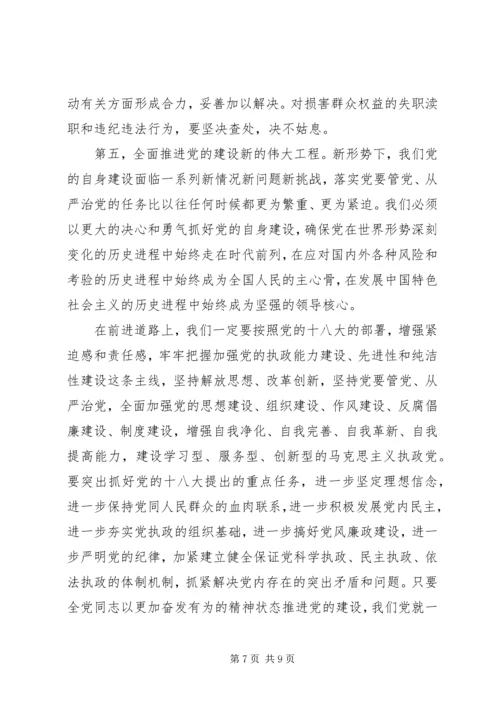 认真学习贯彻落实党的十八大精神为与全国同步全面建成小康社会而奋斗 (3).docx