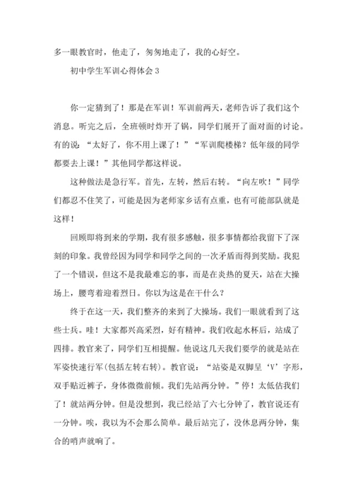 初中学生军训心得体会合集15篇.docx