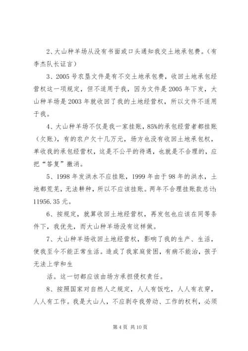 公证复查申请书[优秀范文五篇] (2).docx