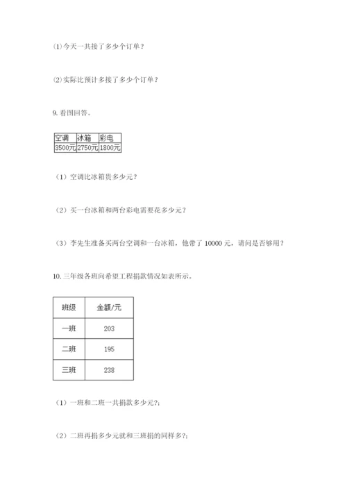小学三年级数学应用题50道附参考答案【精练】.docx