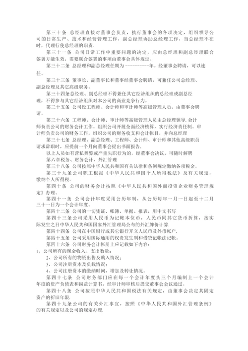 外商独资企业章程.docx
