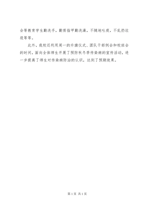 预防冬季传染病总结 (3).docx